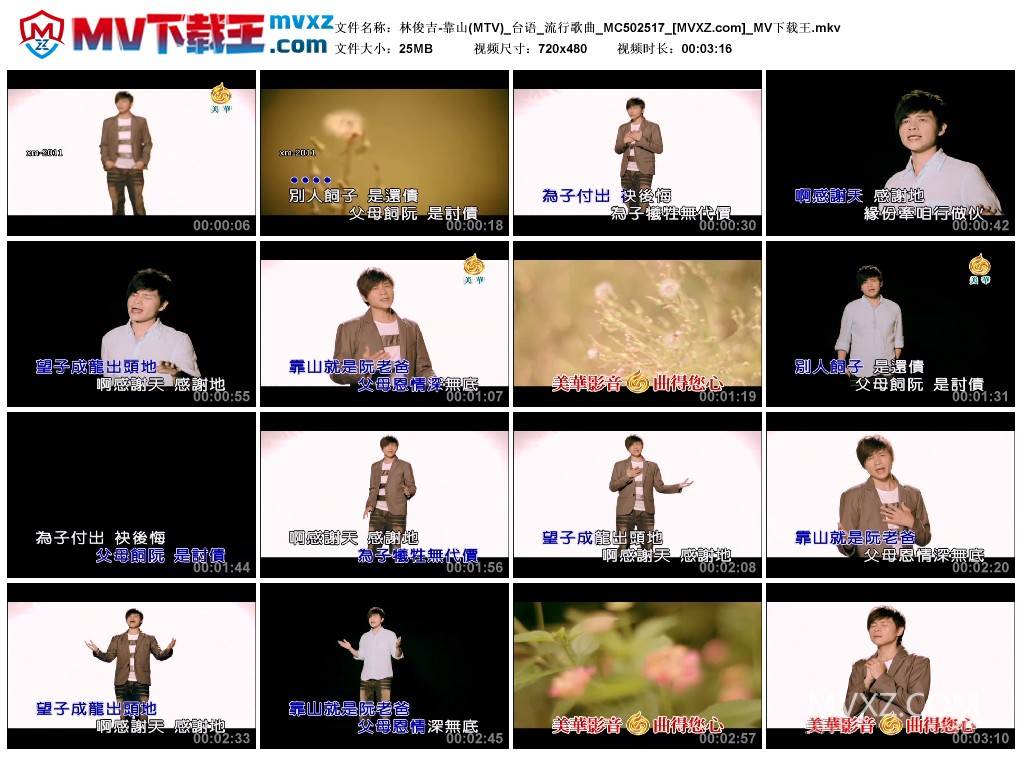 林俊吉-靠山(MTV)_台语_流行歌曲_MC502517